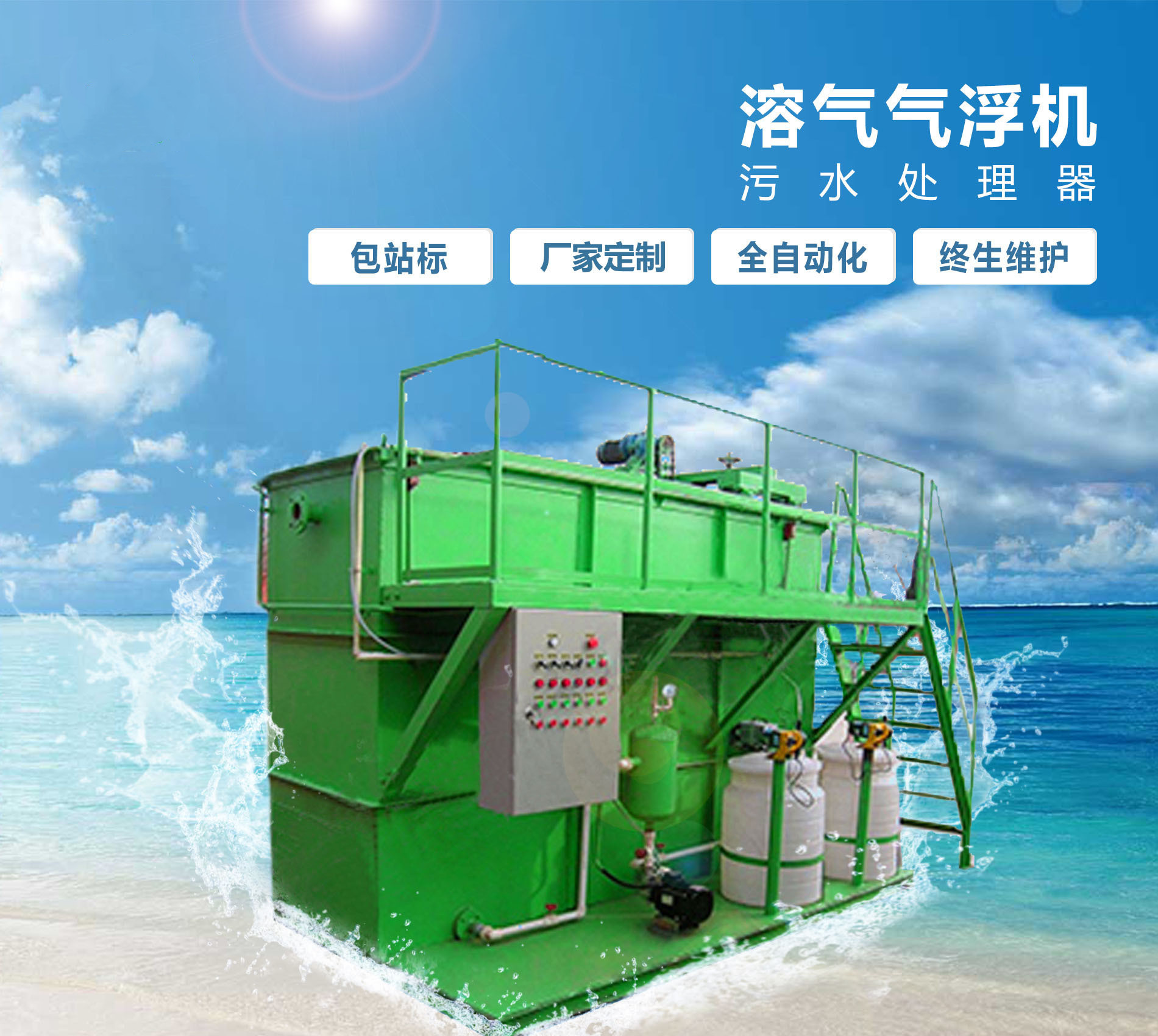 平遥溶气气浮机